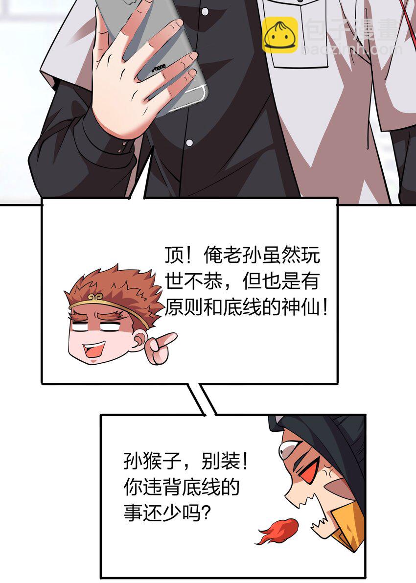 《我在三界卖手机》031 猴哥来相助！ 第23页