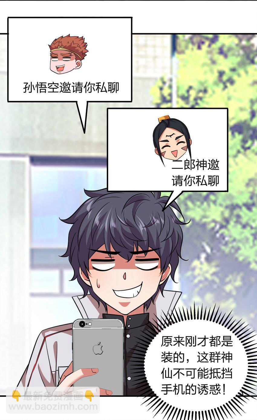 《我在三界卖手机》031 猴哥来相助！ 第25页