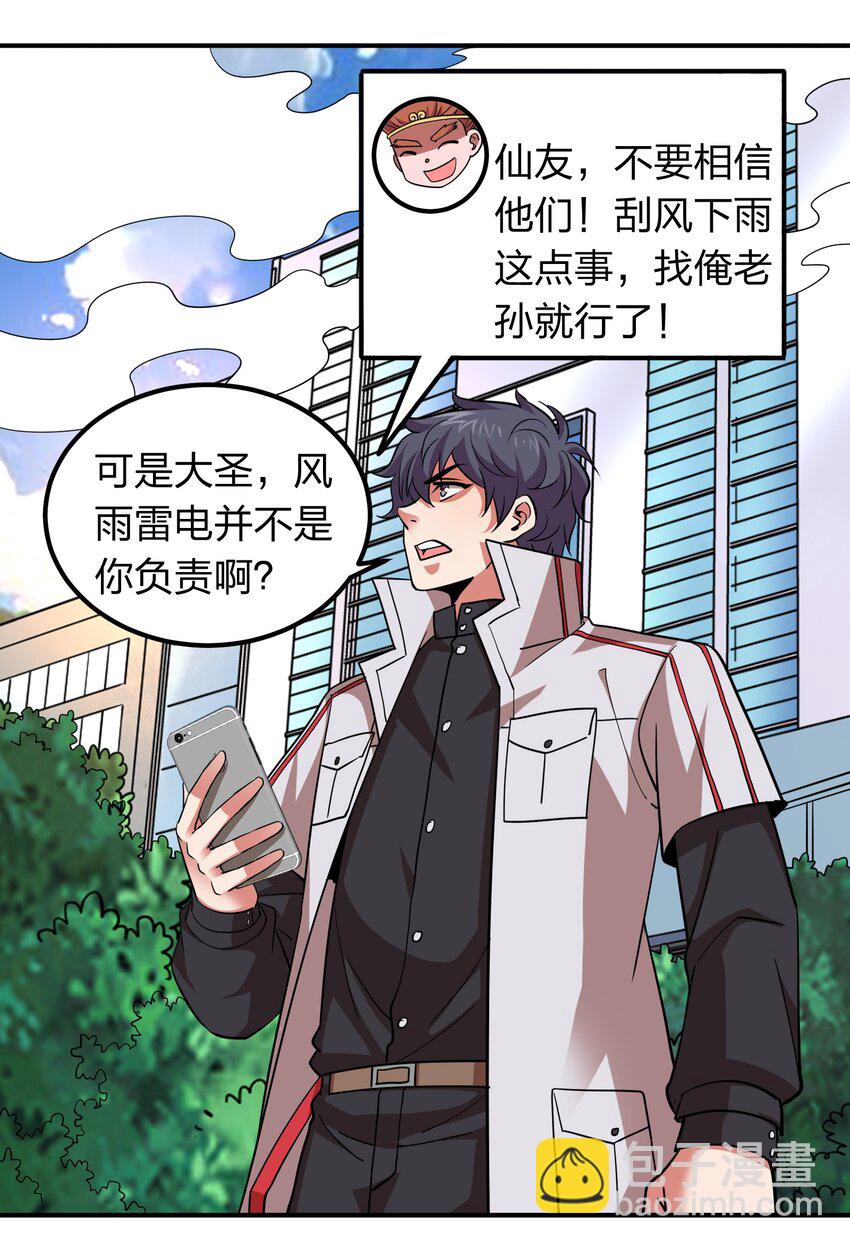 《我在三界卖手机》031 猴哥来相助！ 第26页