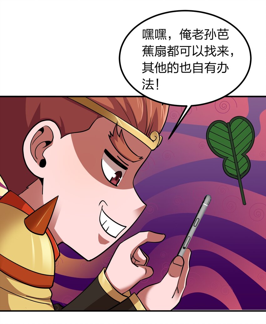 《我在三界卖手机》031 猴哥来相助！ 第27页