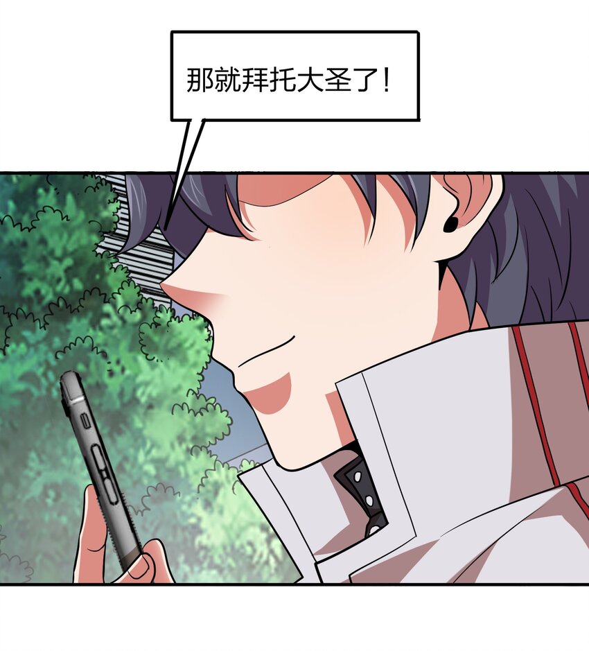 《我在三界卖手机》031 猴哥来相助！ 第28页
