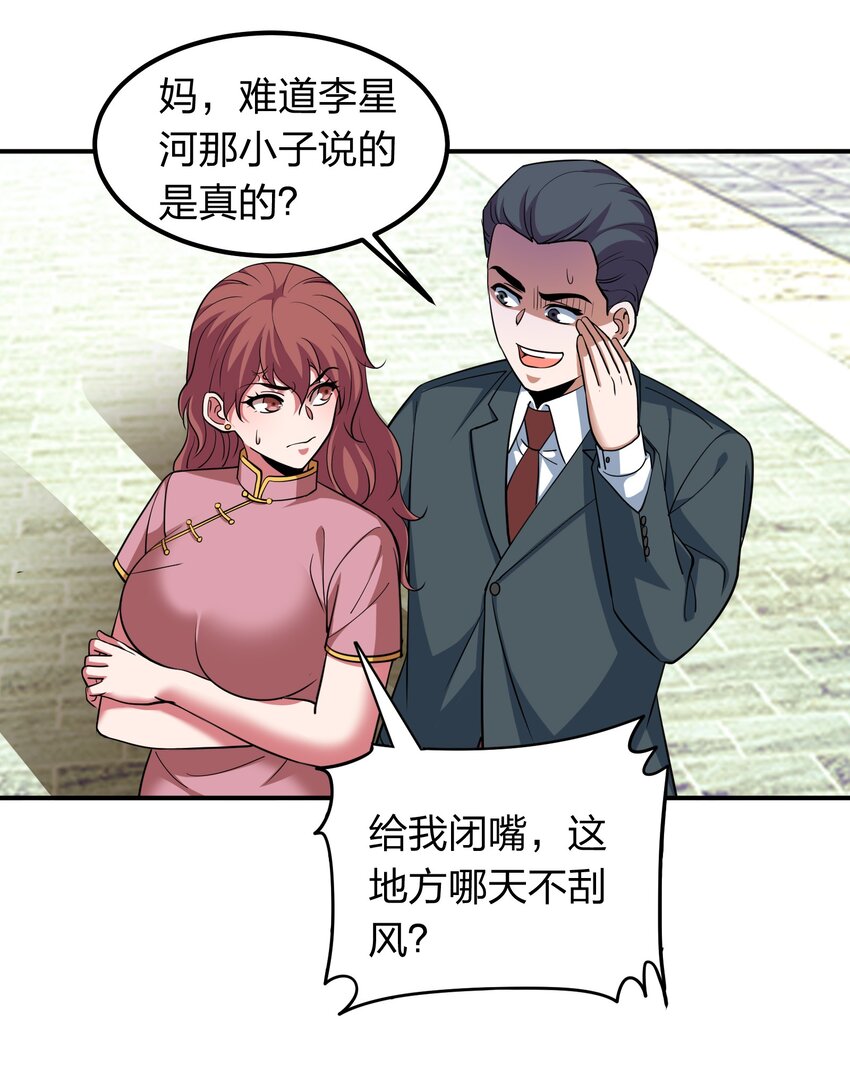 《我在三界卖手机》031 猴哥来相助！ 第31页