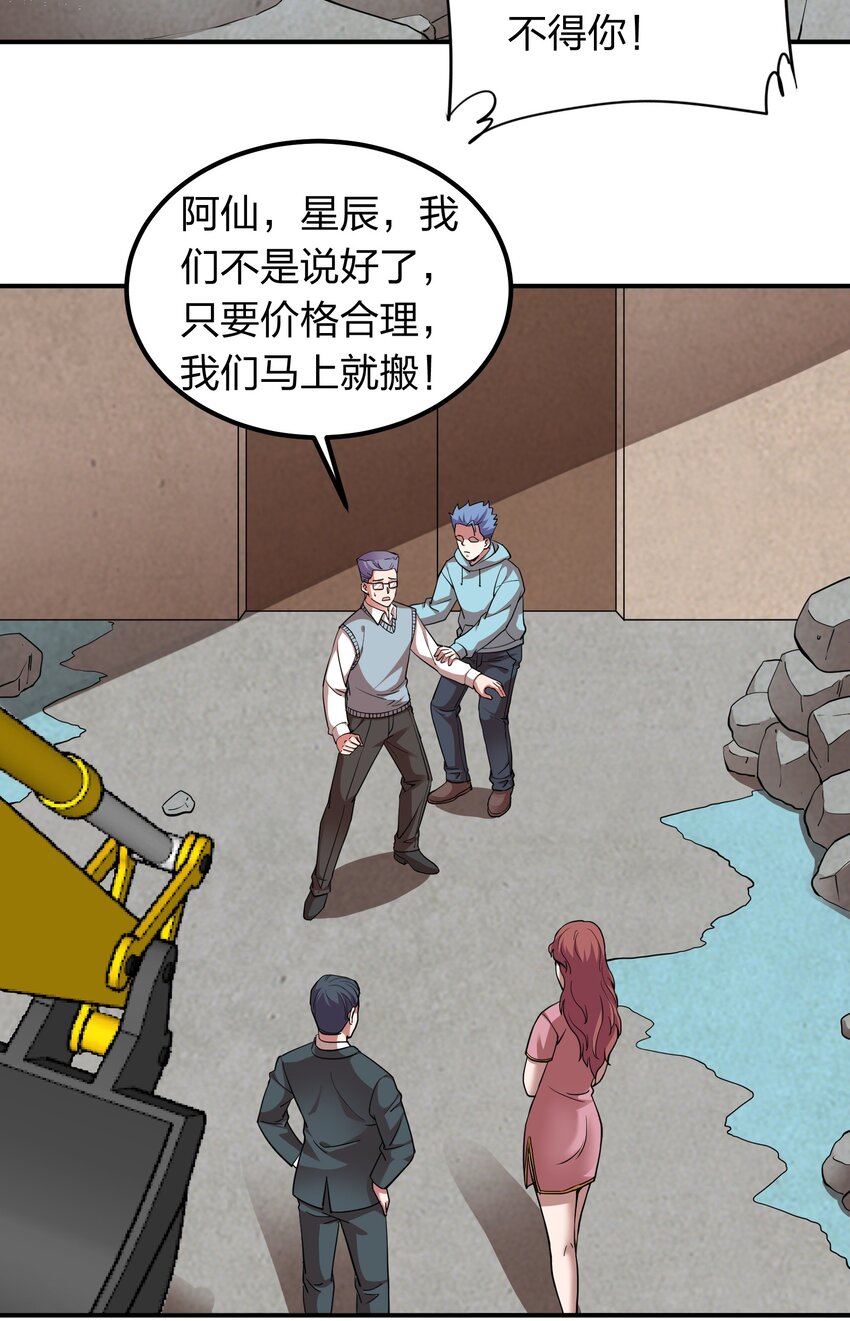 《我在三界卖手机》031 猴哥来相助！ 第3页
