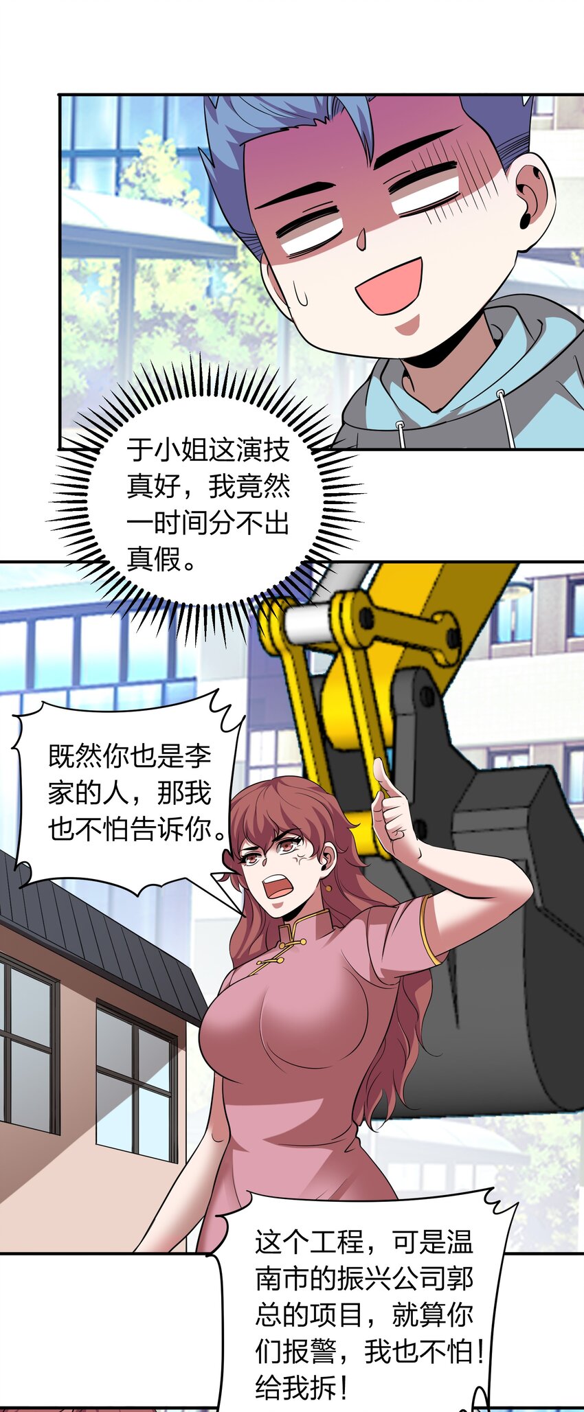 《我在三界卖手机》031 猴哥来相助！ 第7页