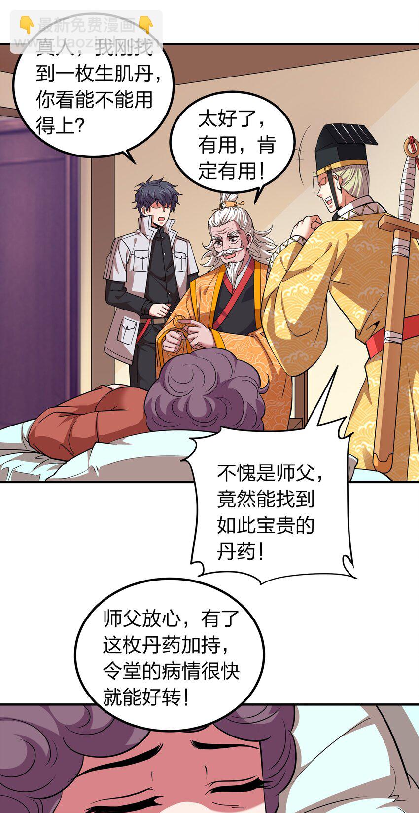 《我在三界卖手机》031 猴哥来相助！ 第9页