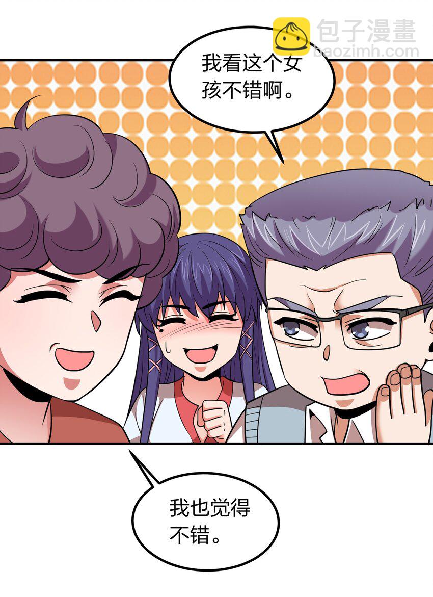 《我在三界卖手机》030 家里多了个儿媳妇？ 第23页