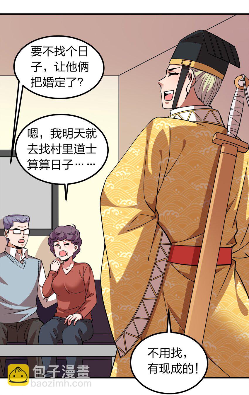 《我在三界卖手机》030 家里多了个儿媳妇？ 第24页