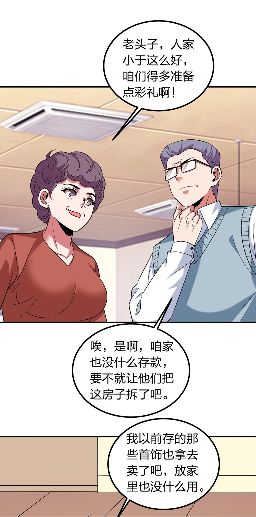 《我在三界卖手机》030 家里多了个儿媳妇？ 第30页