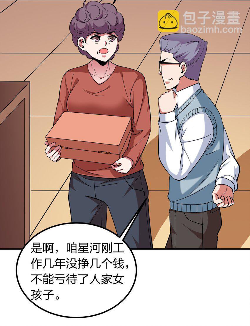 《我在三界卖手机》030 家里多了个儿媳妇？ 第31页