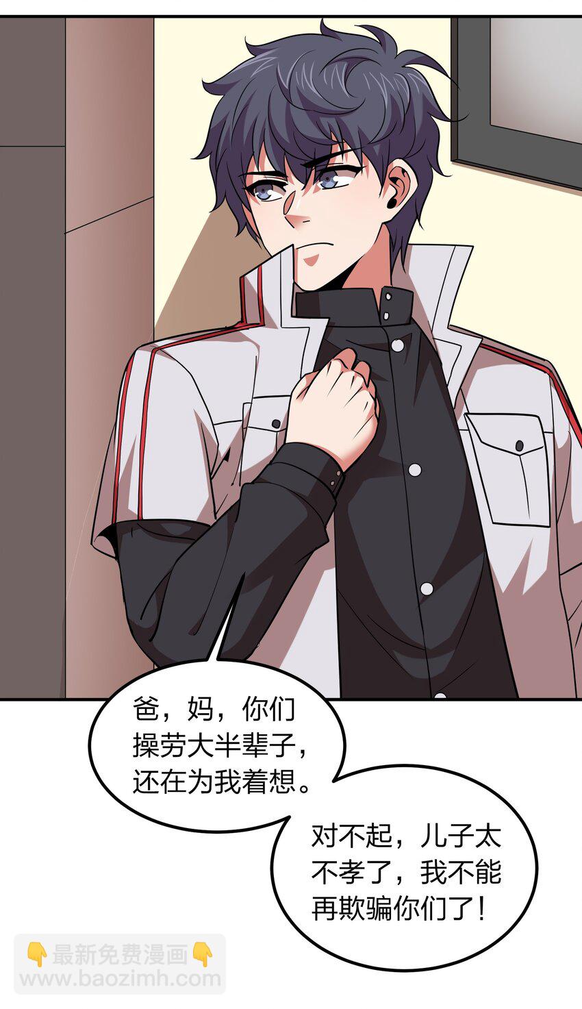 《我在三界卖手机》030 家里多了个儿媳妇？ 第32页