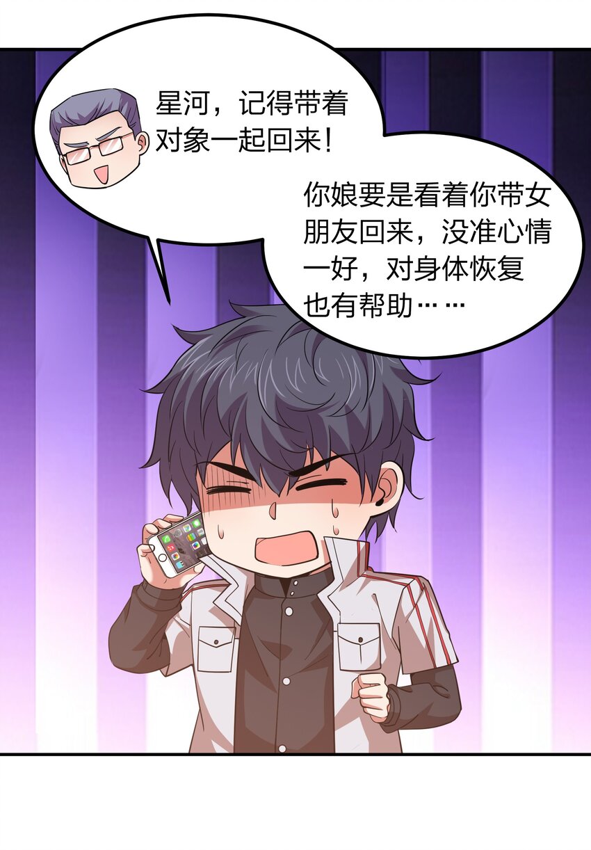 《我在三界卖手机》029 挑个女朋友？ 第10页