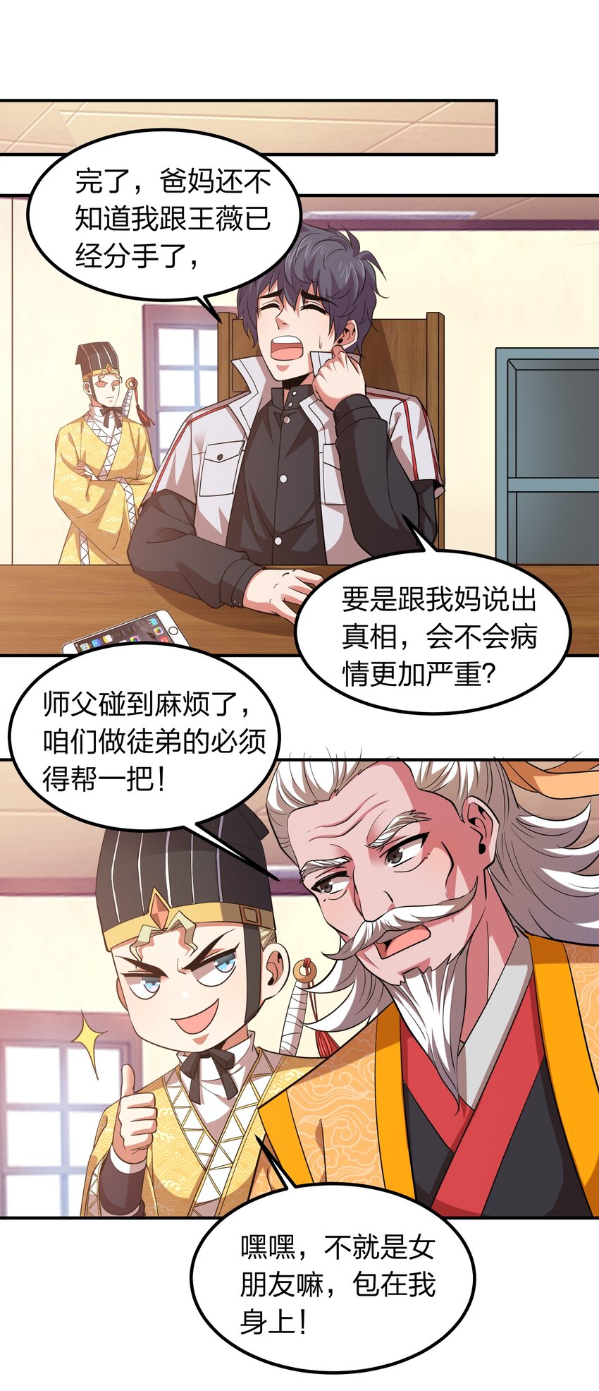 《我在三界卖手机》029 挑个女朋友？ 第11页