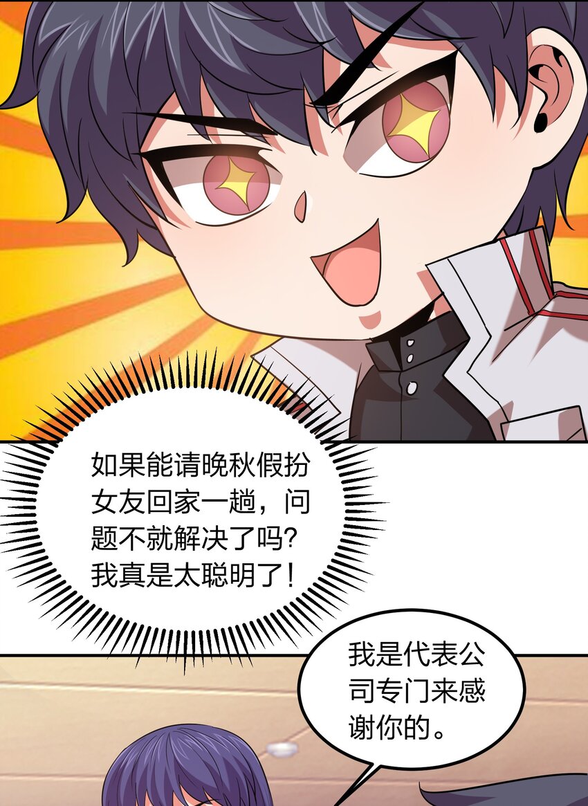 《我在三界卖手机》029 挑个女朋友？ 第14页