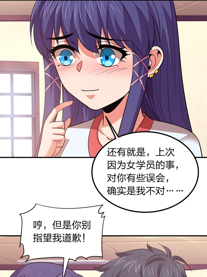 《我在三界卖手机》029 挑个女朋友？ 第16页