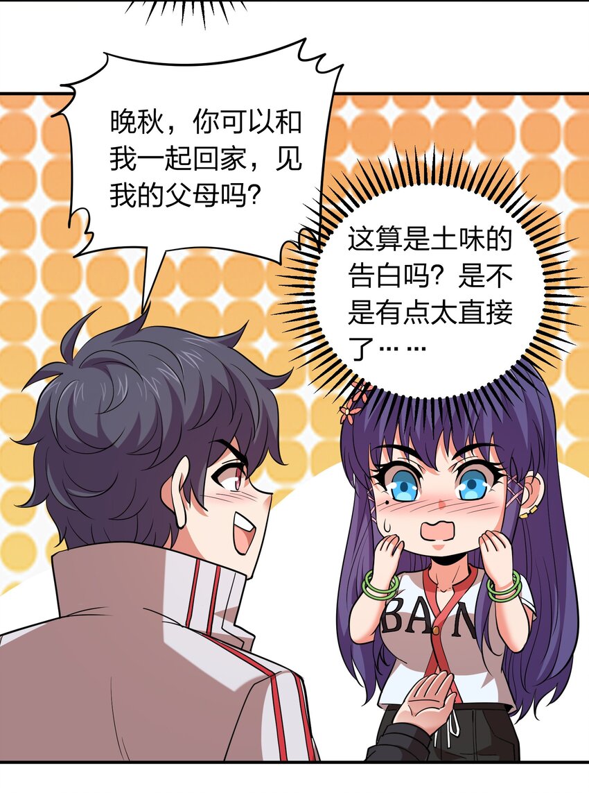 《我在三界卖手机》029 挑个女朋友？ 第20页