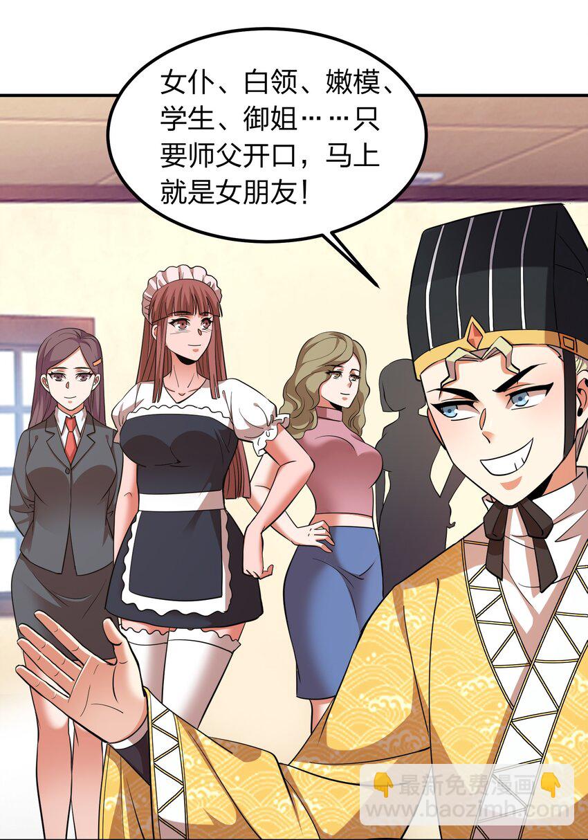 《我在三界卖手机》029 挑个女朋友？ 第23页