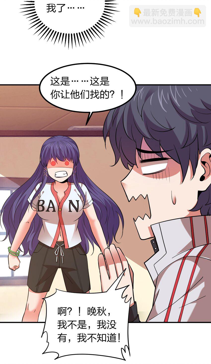《我在三界卖手机》029 挑个女朋友？ 第25页