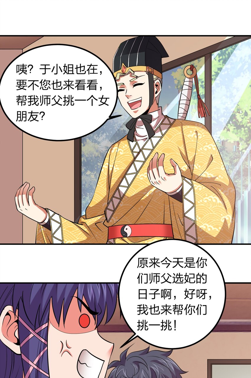 《我在三界卖手机》029 挑个女朋友？ 第26页
