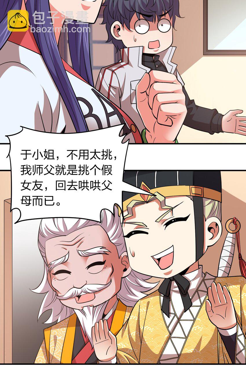 《我在三界卖手机》029 挑个女朋友？ 第27页