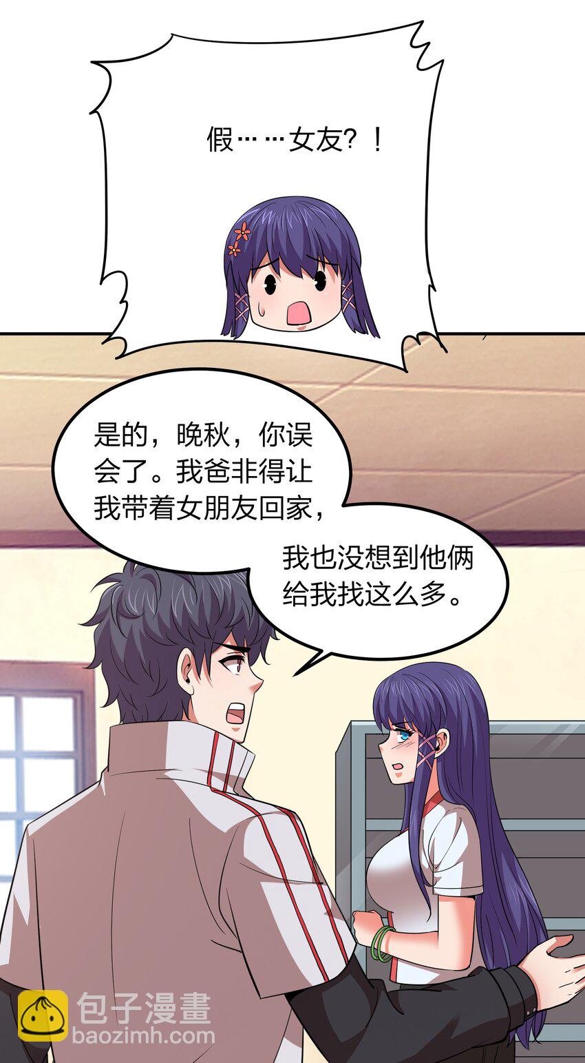 《我在三界卖手机》029 挑个女朋友？ 第28页