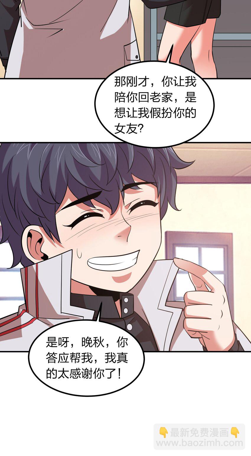 《我在三界卖手机》029 挑个女朋友？ 第29页