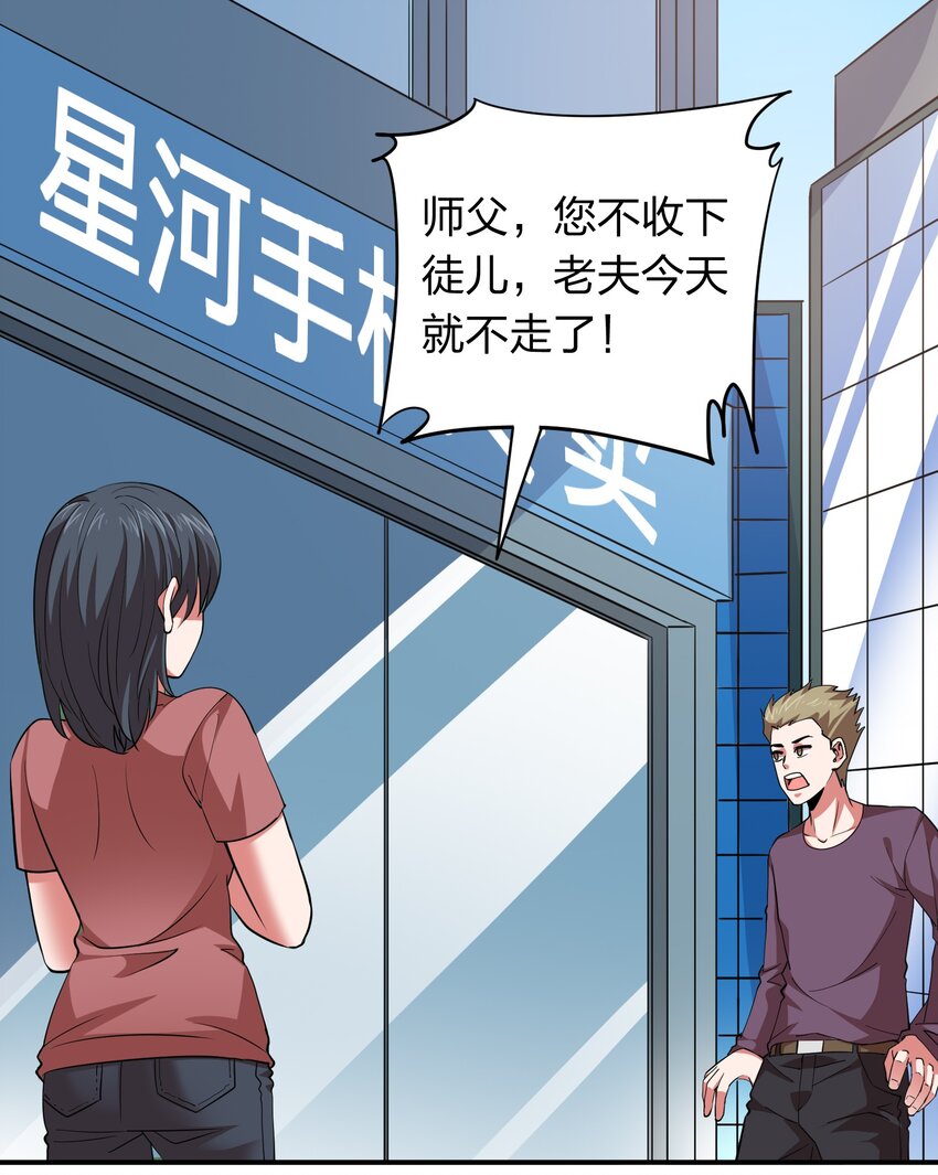 《我在三界卖手机》029 挑个女朋友？ 第2页