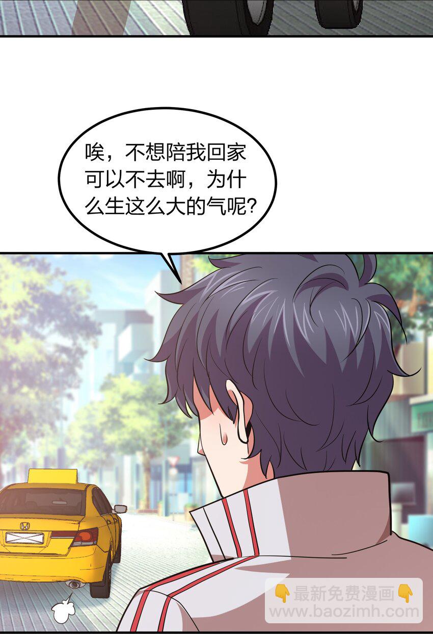《我在三界卖手机》029 挑个女朋友？ 第32页