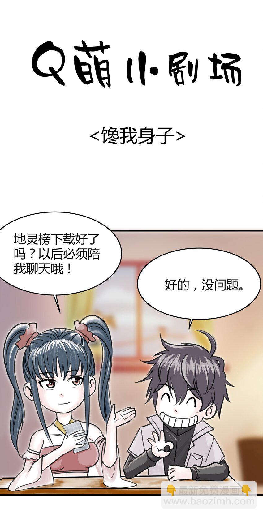 《我在三界卖手机》029 挑个女朋友？ 第35页