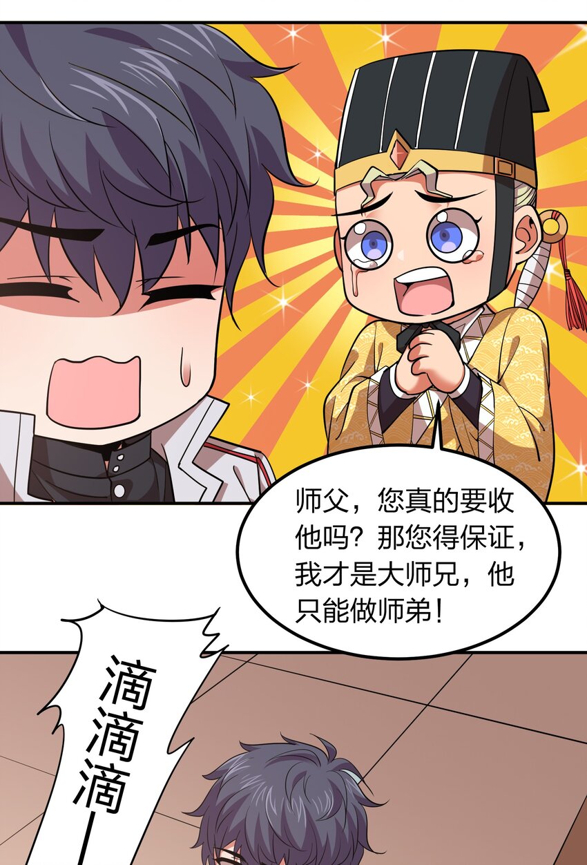 《我在三界卖手机》029 挑个女朋友？ 第5页
