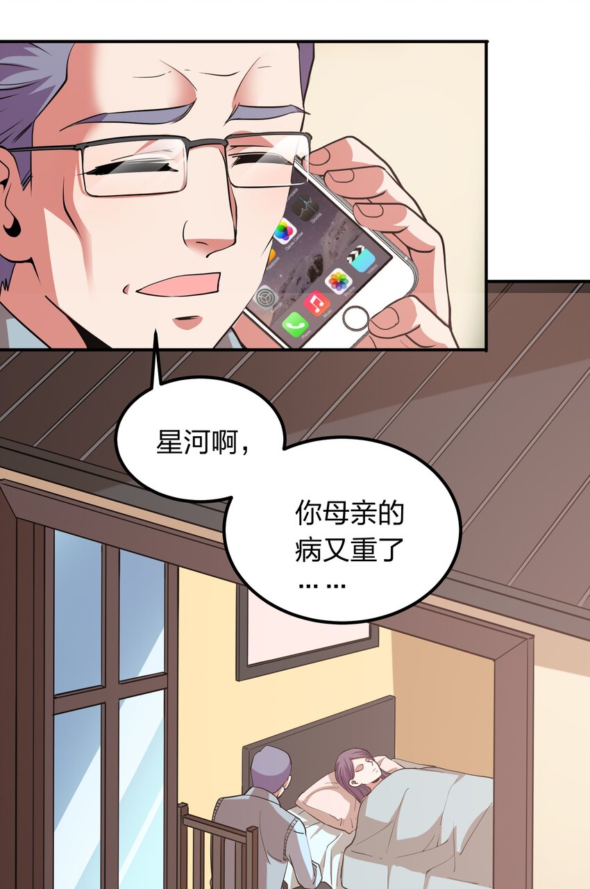 《我在三界卖手机》029 挑个女朋友？ 第8页