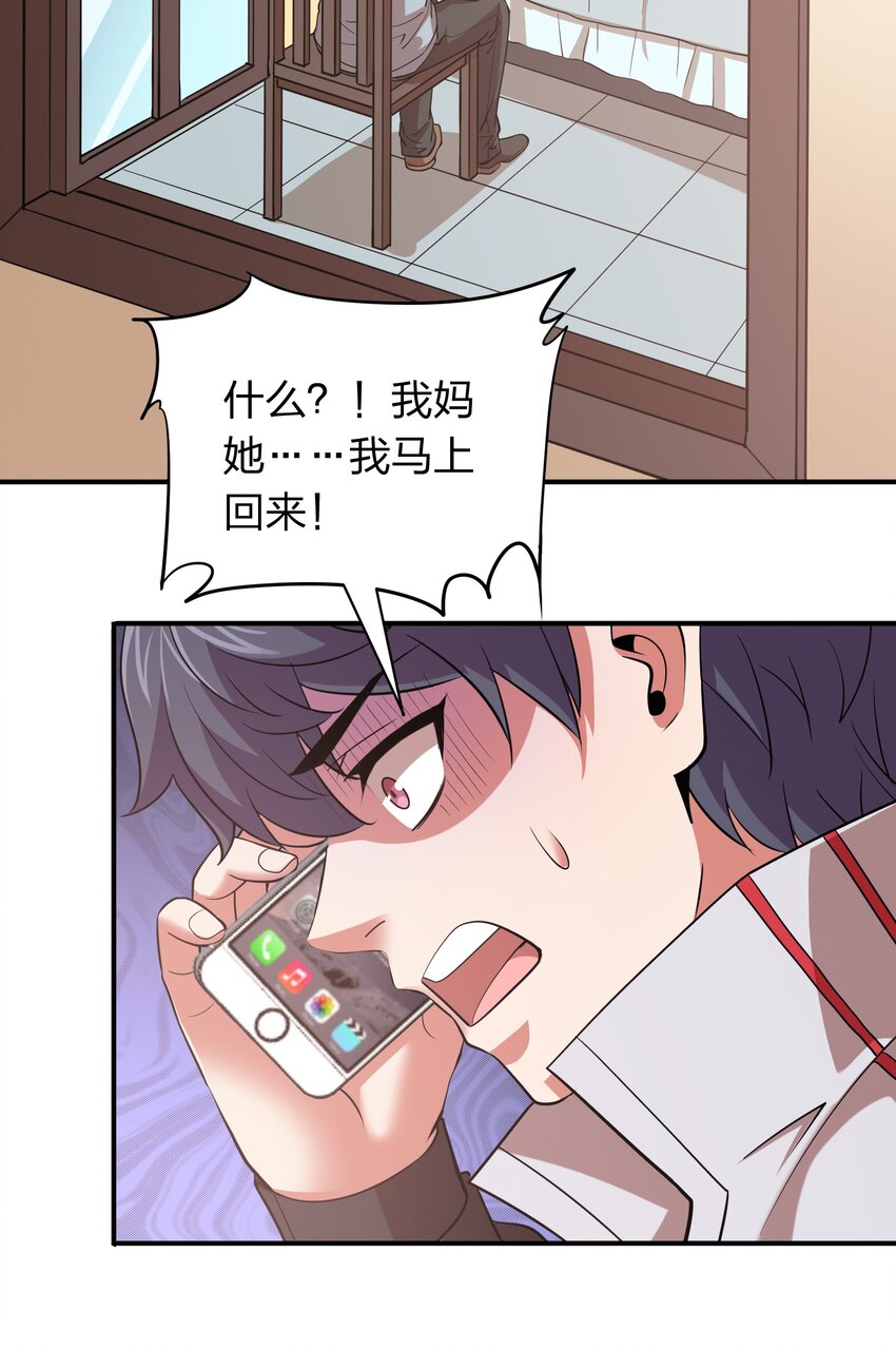 《我在三界卖手机》029 挑个女朋友？ 第9页