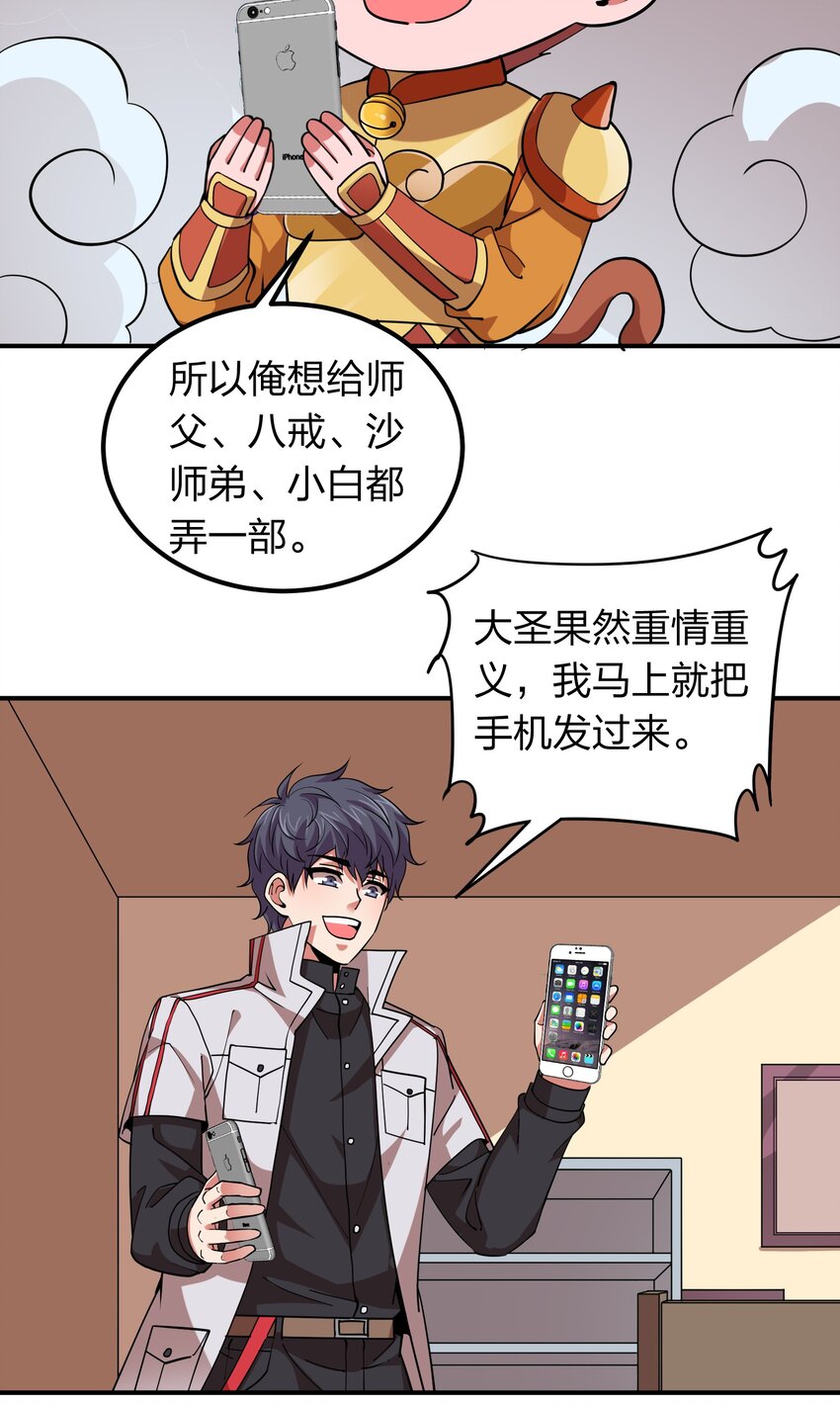 《我在三界卖手机》034 地灵新任务 第10页