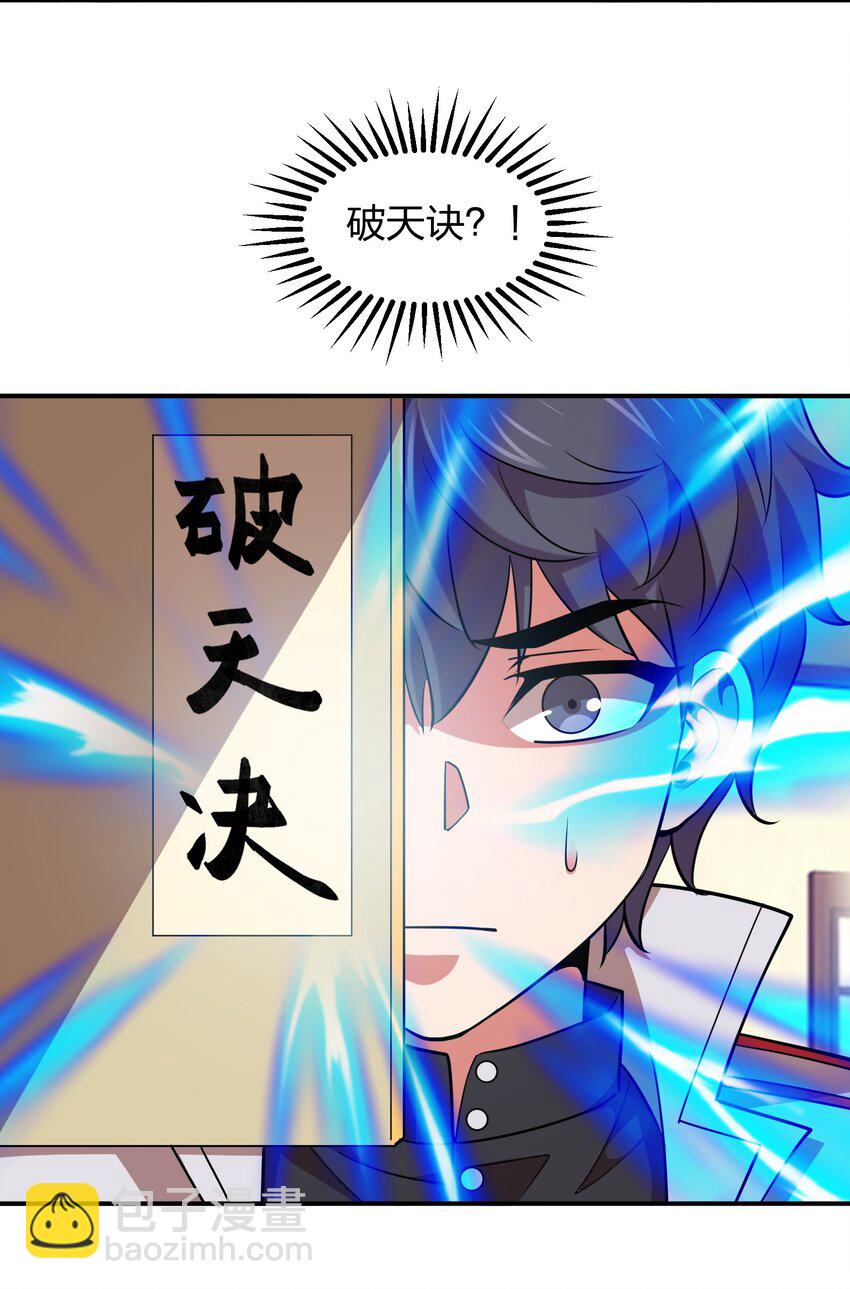 《我在三界卖手机》034 地灵新任务 第12页