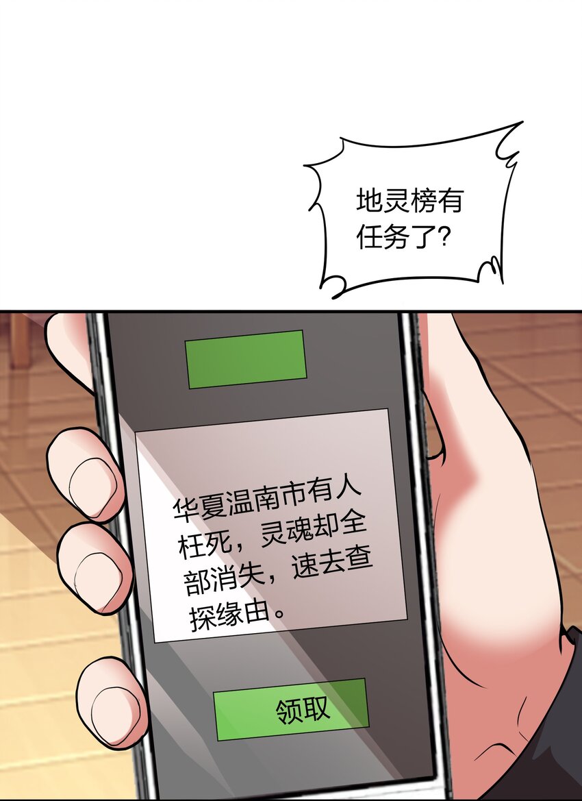 《我在三界卖手机》034 地灵新任务 第13页