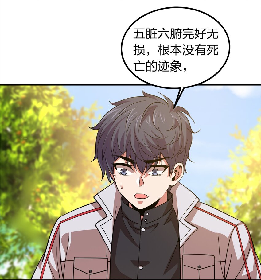 《我在三界卖手机》034 地灵新任务 第22页