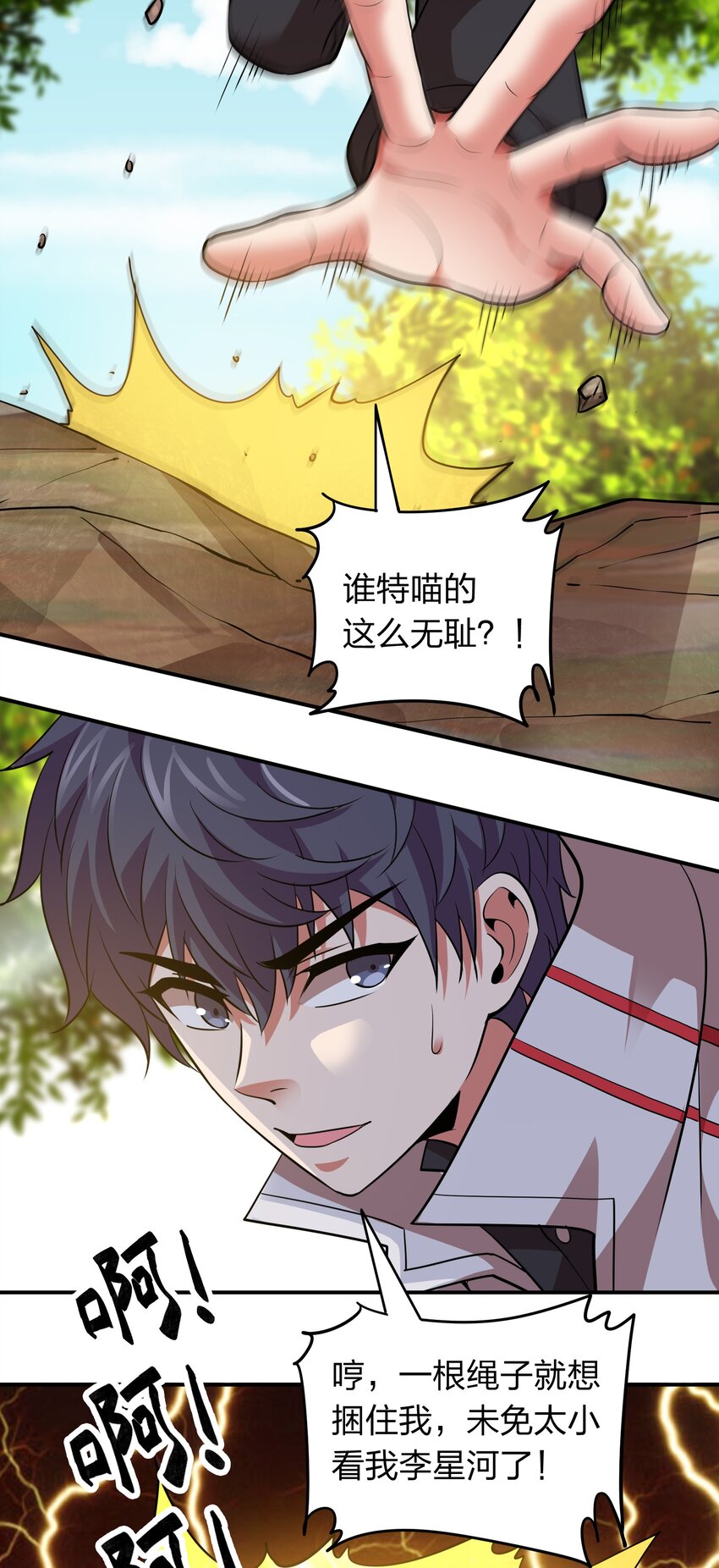 《我在三界卖手机》034 地灵新任务 第28页
