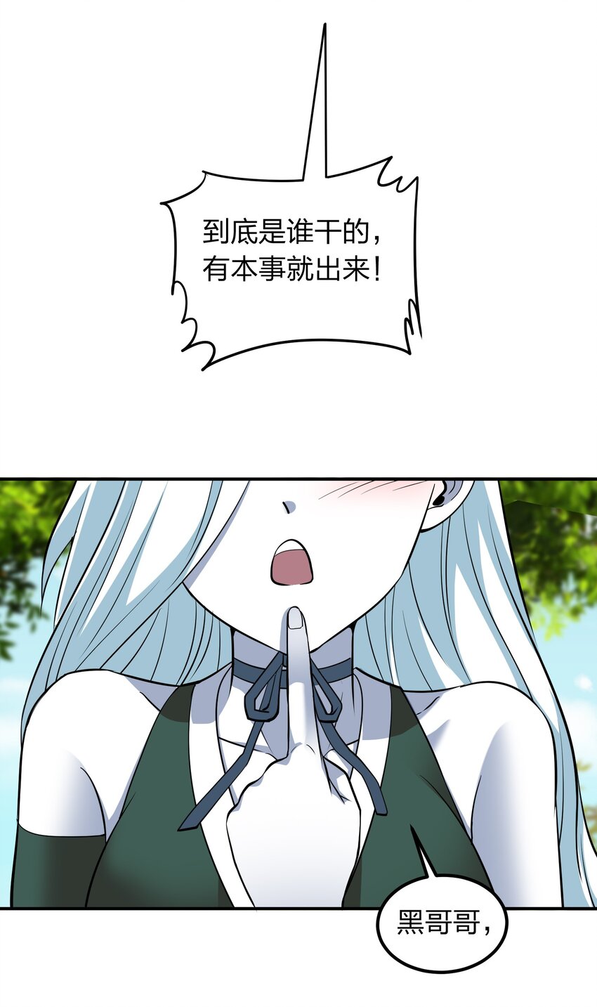 《我在三界卖手机》034 地灵新任务 第30页