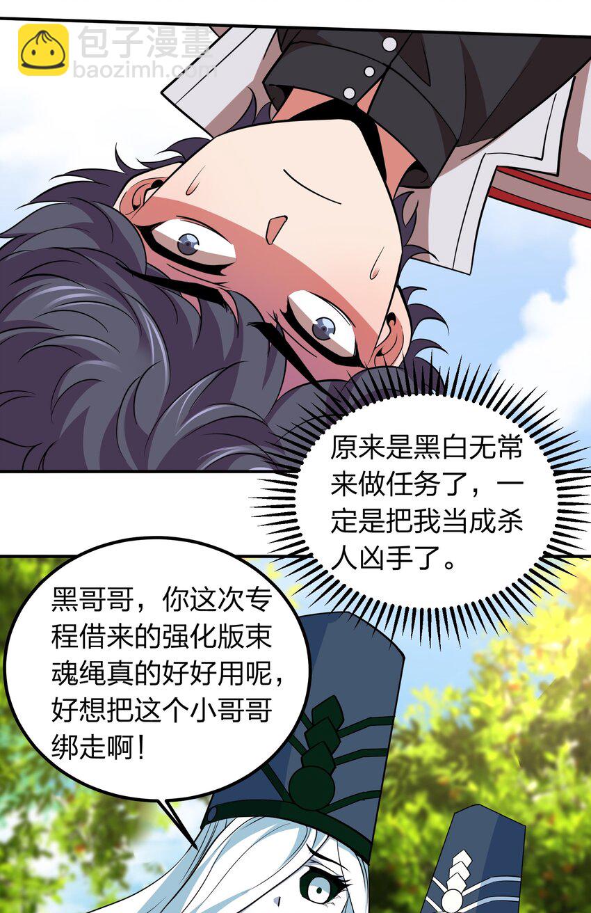 《我在三界卖手机》034 地灵新任务 第33页