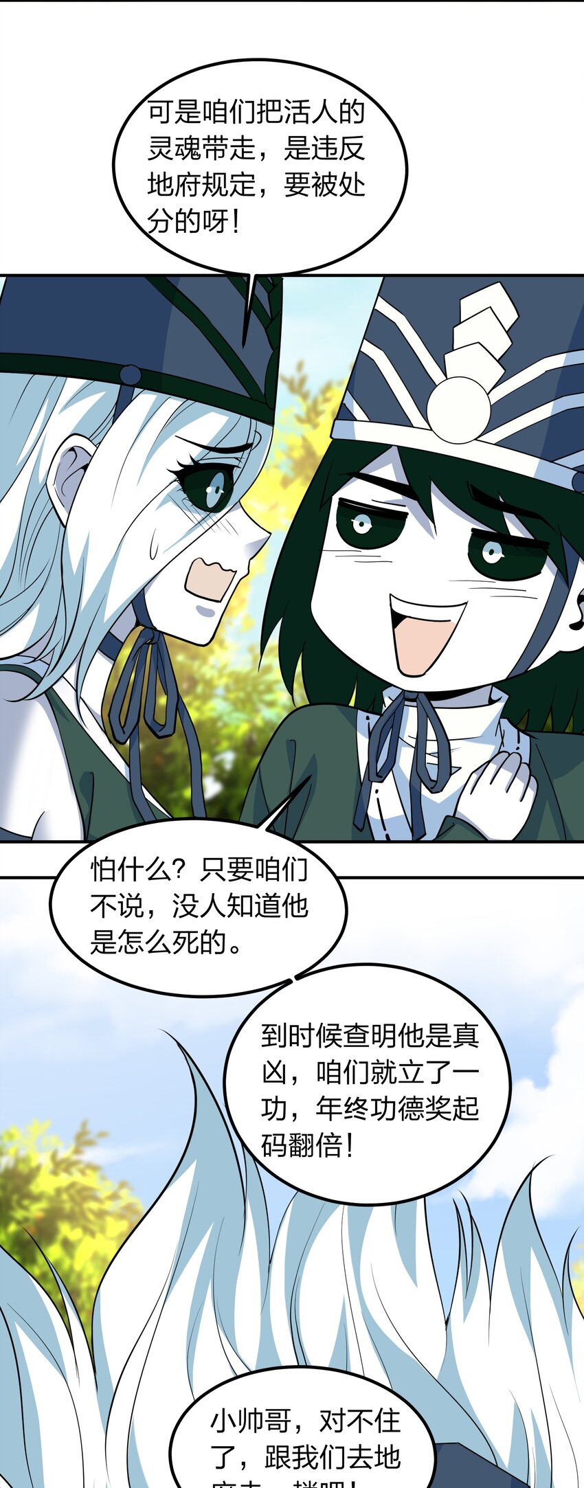 《我在三界卖手机》034 地灵新任务 第36页