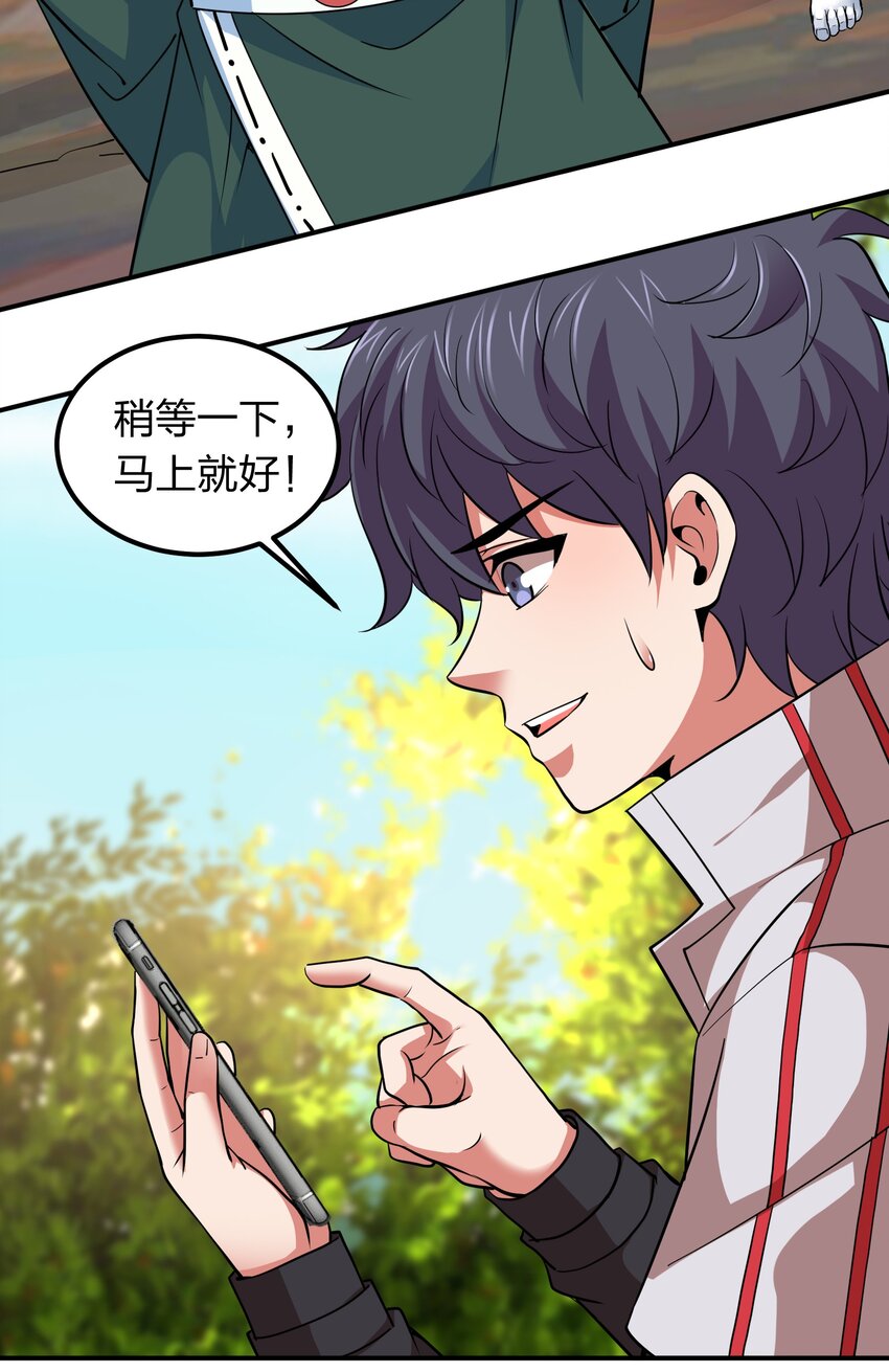《我在三界卖手机》034 地灵新任务 第39页