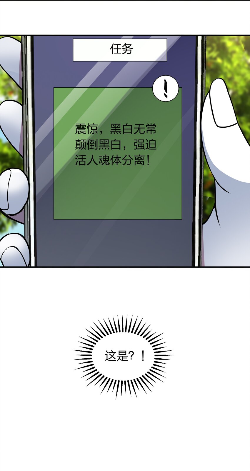 《我在三界卖手机》034 地灵新任务 第42页