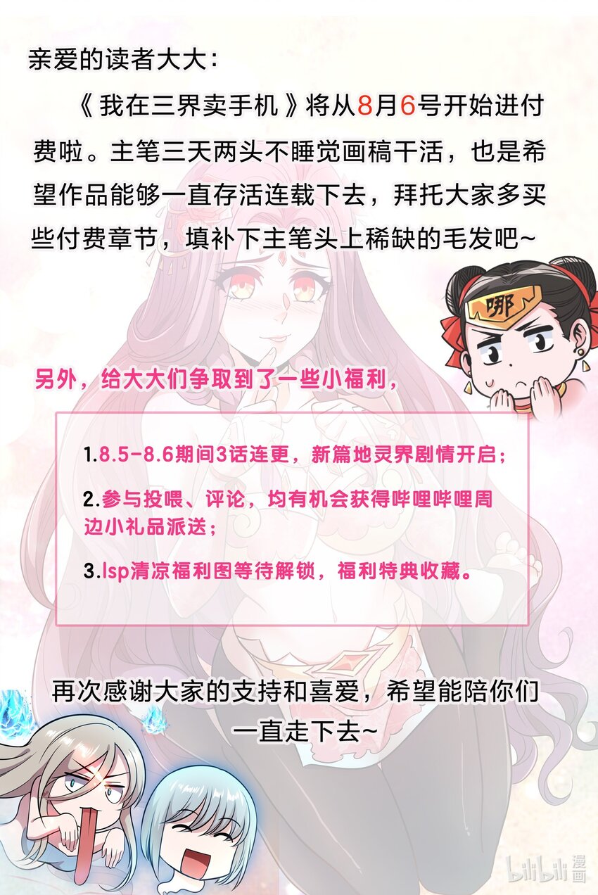 《我在三界卖手机》034 地灵新任务 第43页