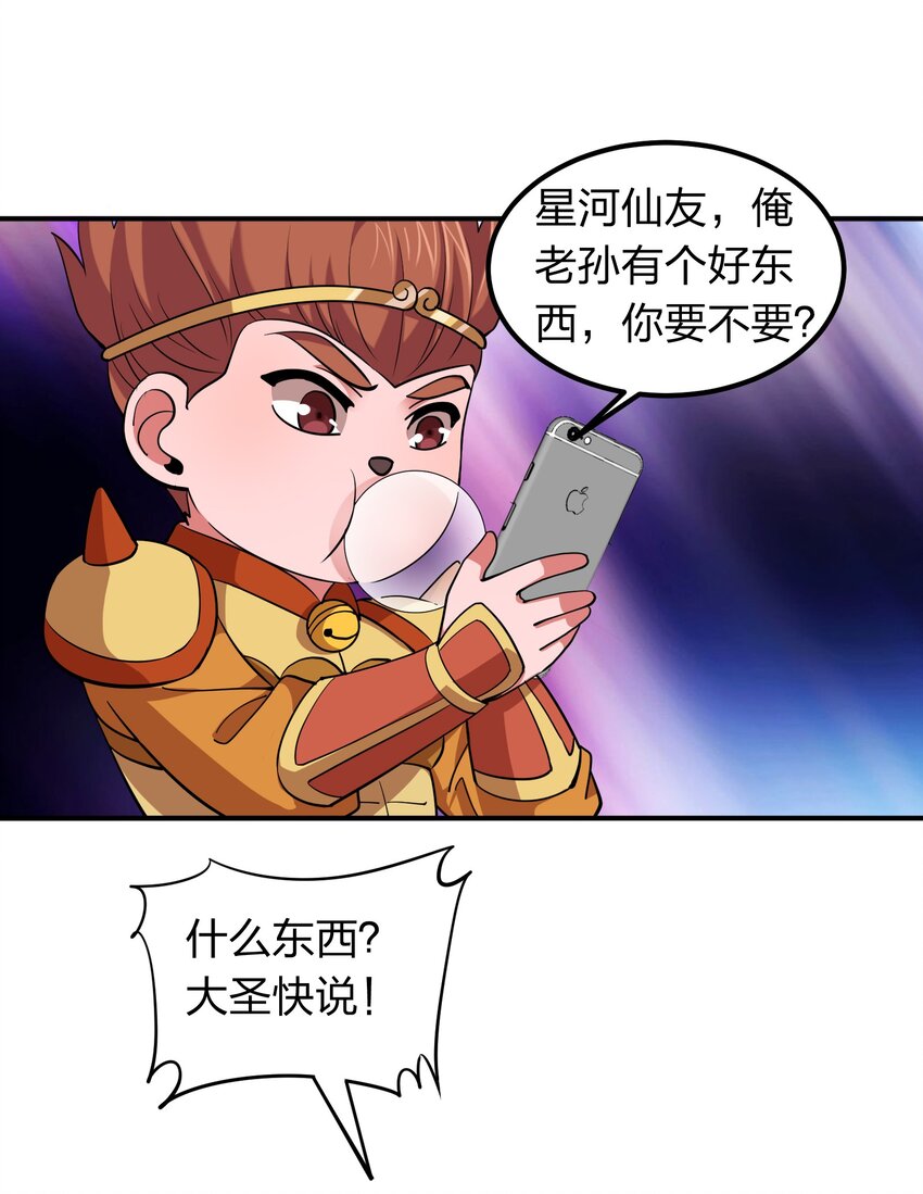 《我在三界卖手机》034 地灵新任务 第6页