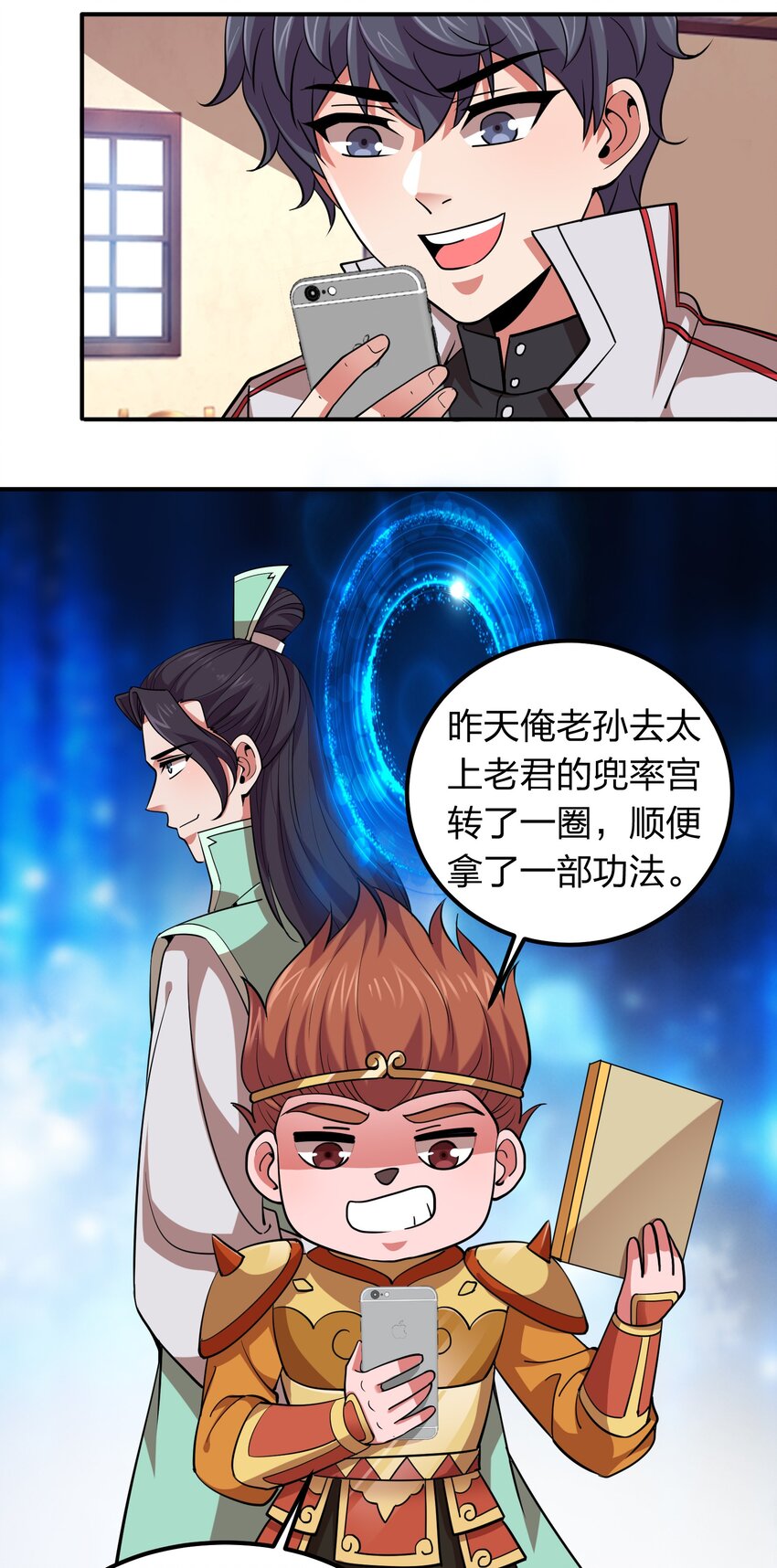 《我在三界卖手机》034 地灵新任务 第7页