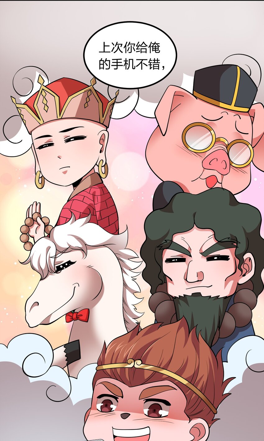 《我在三界卖手机》034 地灵新任务 第9页
