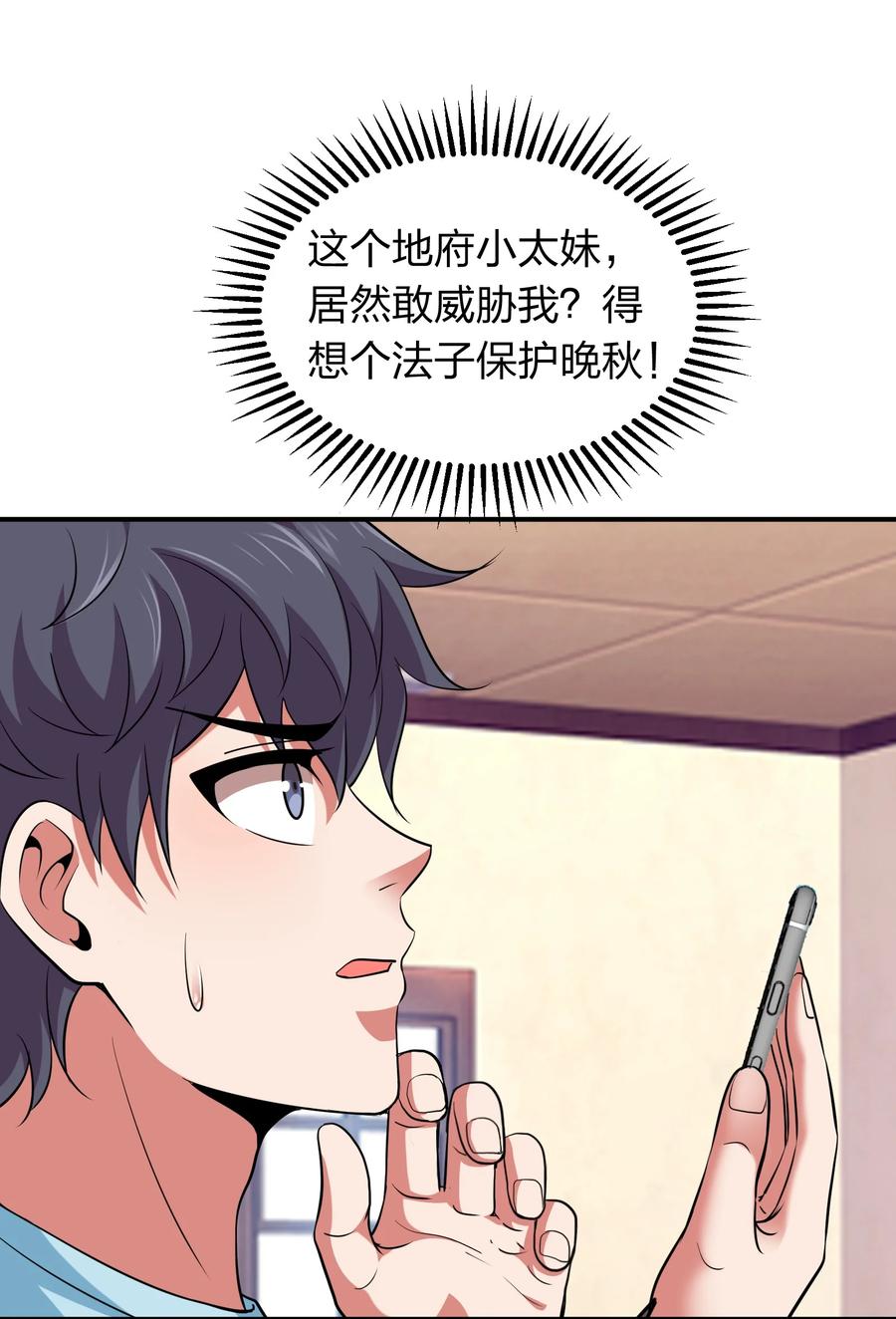 《我在三界卖手机》035 恭候多时！ 第12页