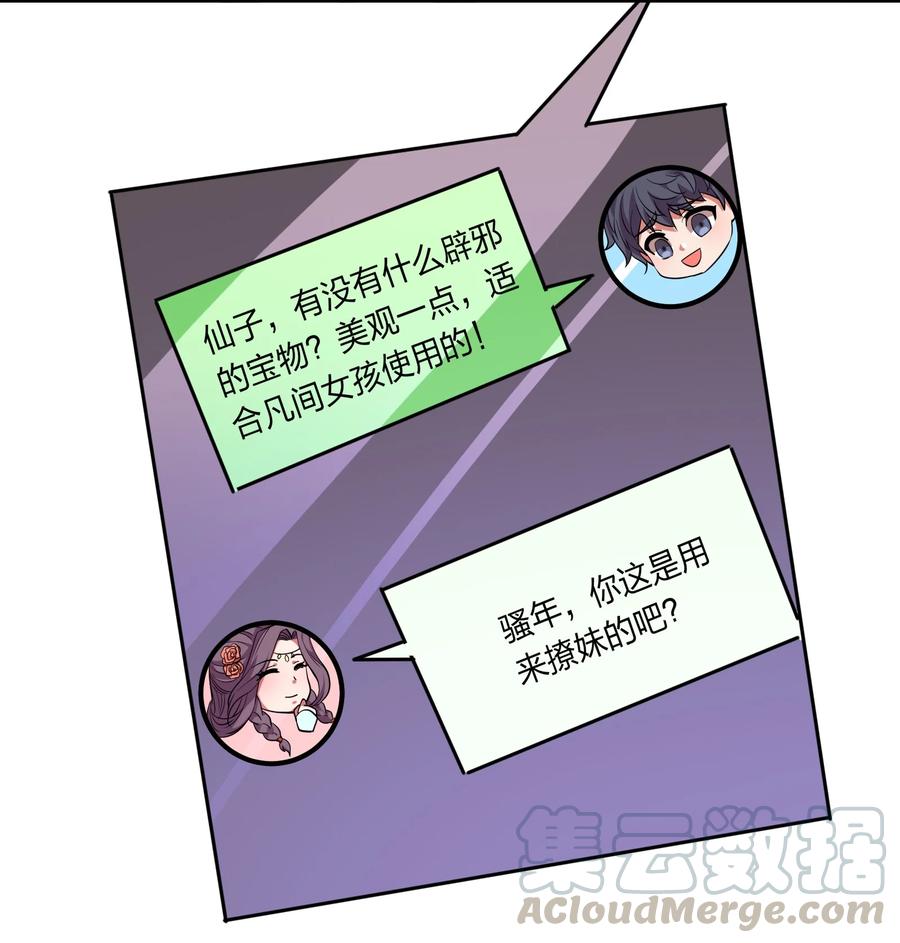 《我在三界卖手机》035 恭候多时！ 第13页