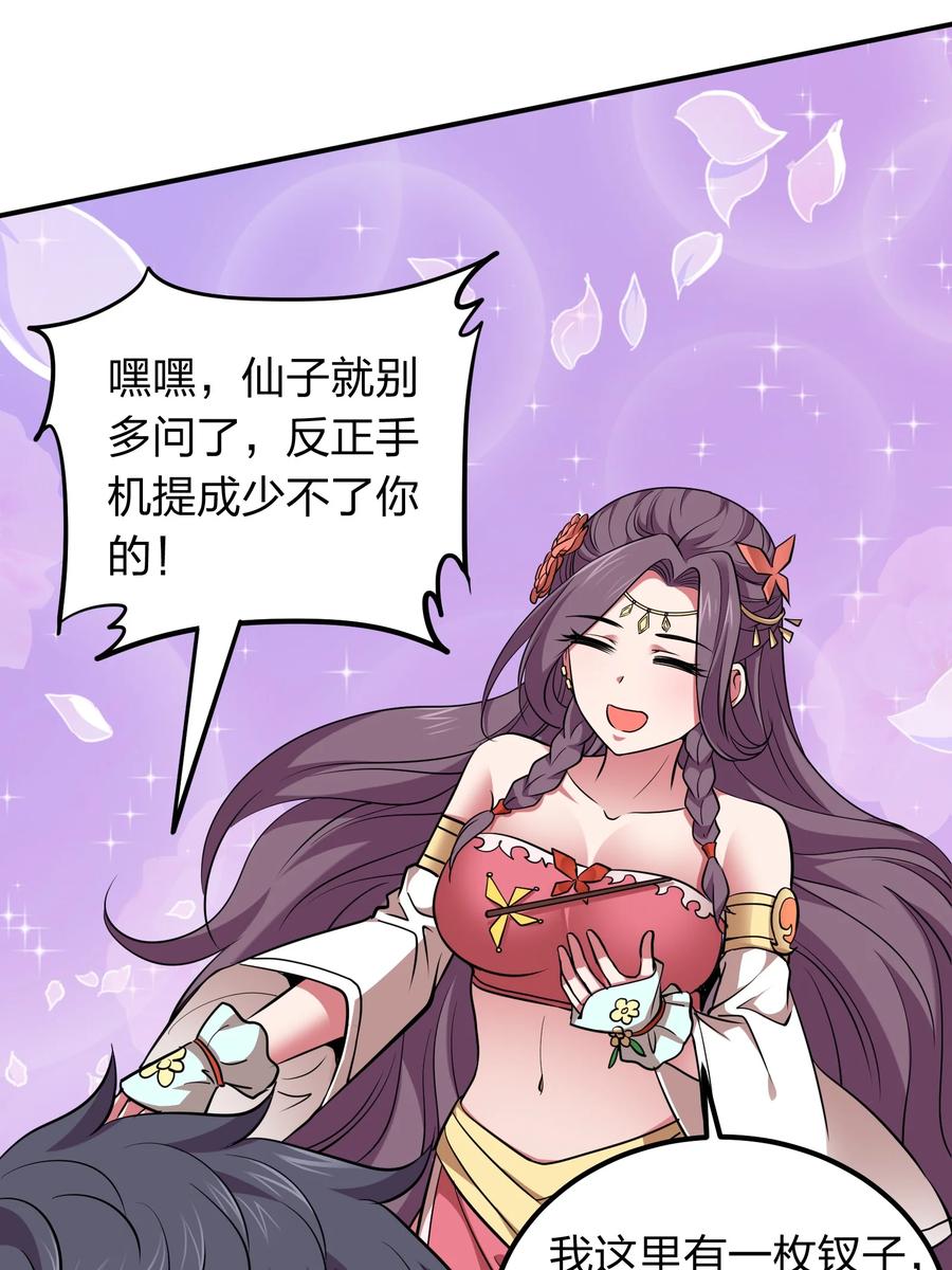 《我在三界卖手机》035 恭候多时！ 第14页
