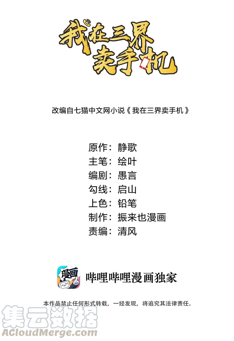 《我在三界卖手机》035 恭候多时！ 第1页