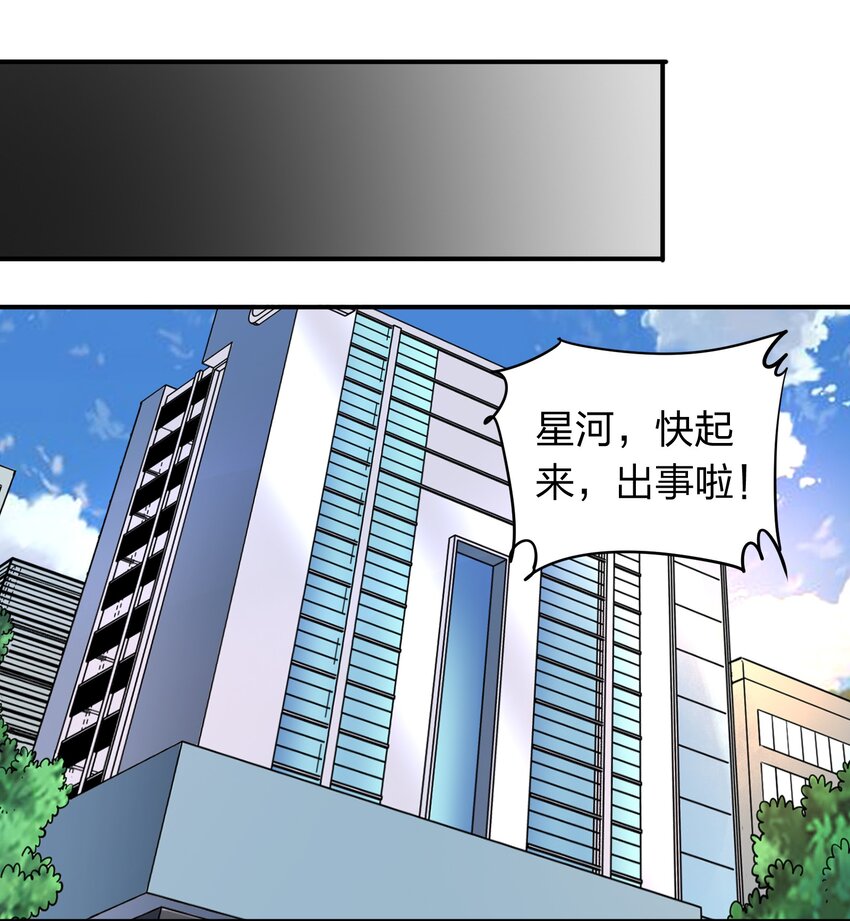 《我在三界卖手机》033 有情人自远方来？ 第10页